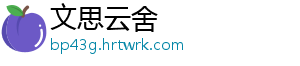 49家拟赴境外IPO企业已提交备案申请 目前监管层鼓励渠道畅通 家拟交备今年以来-文思云舍